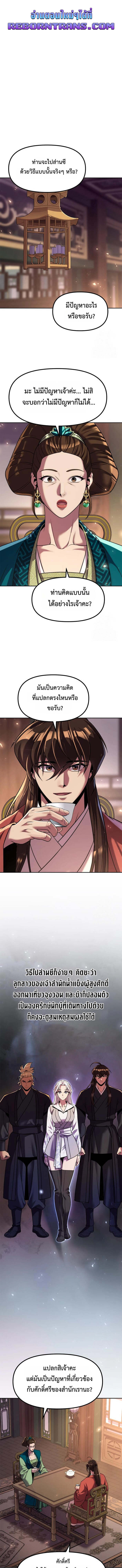 Chronicles of the Demon Faction ตำนานการเกิดใหม่ในลัทธิมาร ตอนที่ 115 - รูปที่ 1