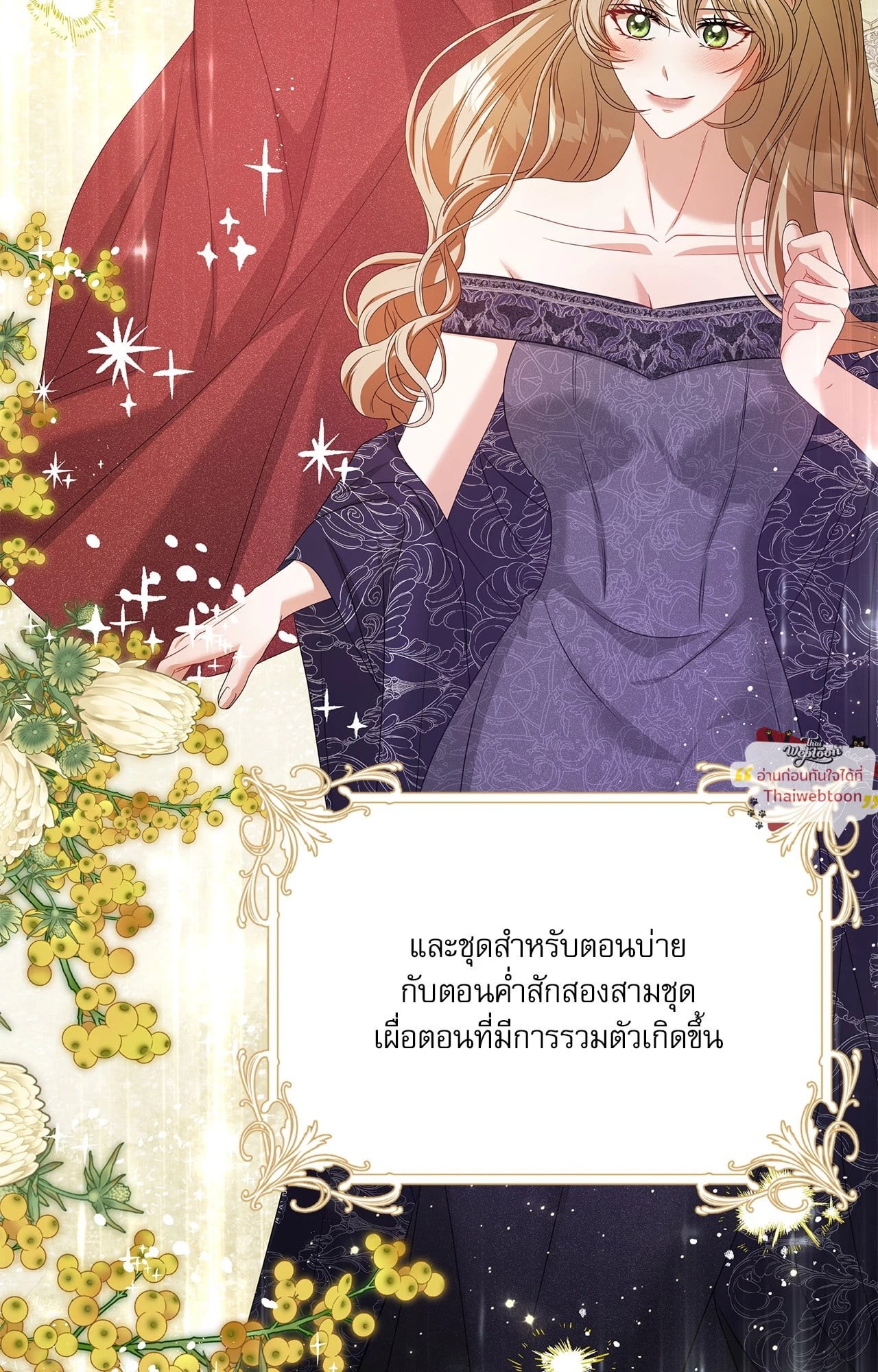 ภริยาดยุกมังกร | The Wife of the Dragon Duke (R+) ตอนที่ 24 - รูปที่ 2