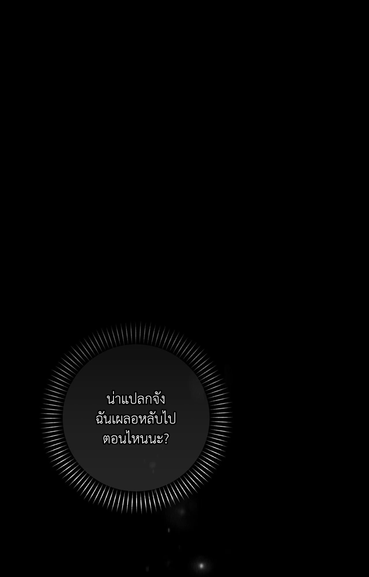 TWIN GUIDE (UNCENSORED)(R+) ตอนที่ 43 - รูปที่ 2