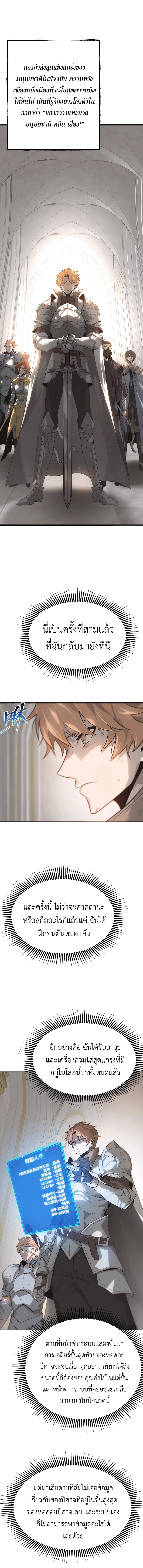 I Am The Strongest Boss ข้าคือลาสบอสผู้แฝงตัวมาเป็นเพลเยอร์ ตอนที่ 1 - รูปที่ 2