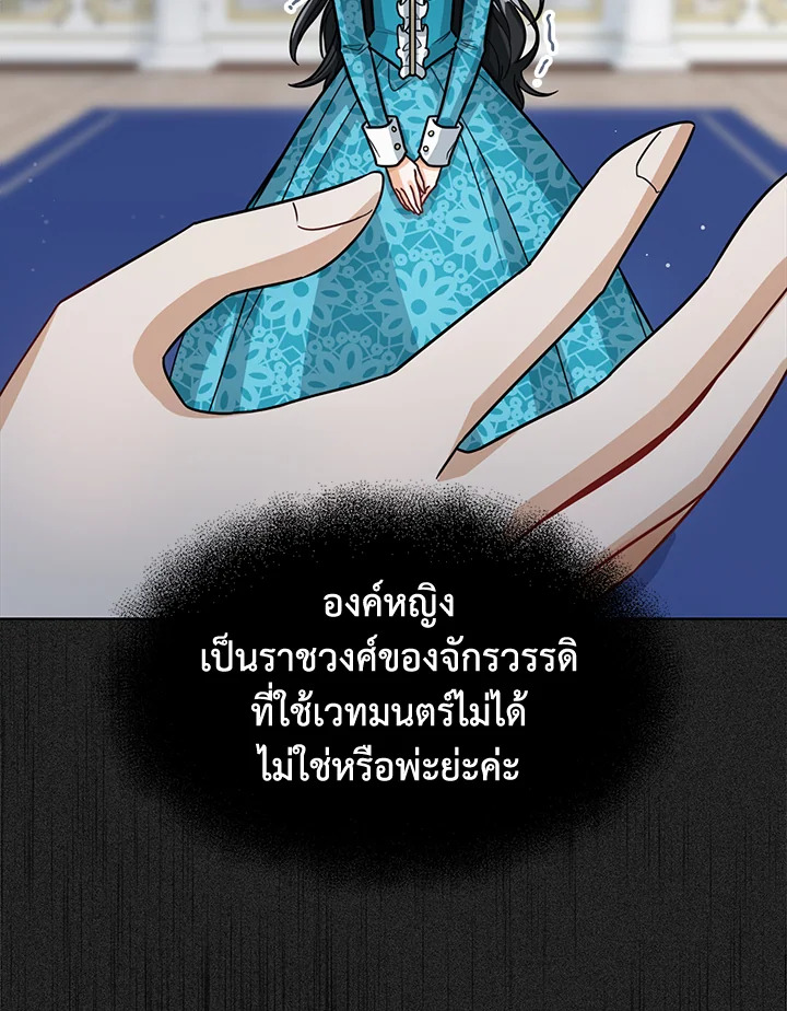 องค์หญิงน้อยผู้มองเห็นหน้าต่างสถานะ | The Status Window to the Soul ตอนที่ 23 - รูปที่ 2