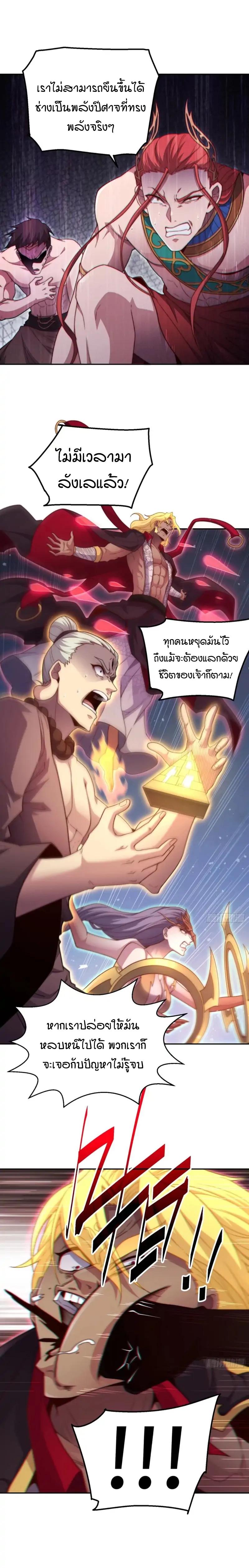 Invincible at The Start ระบบเขตแดนไร้พ่าย ตอนที่ 76 - รูปที่ 2