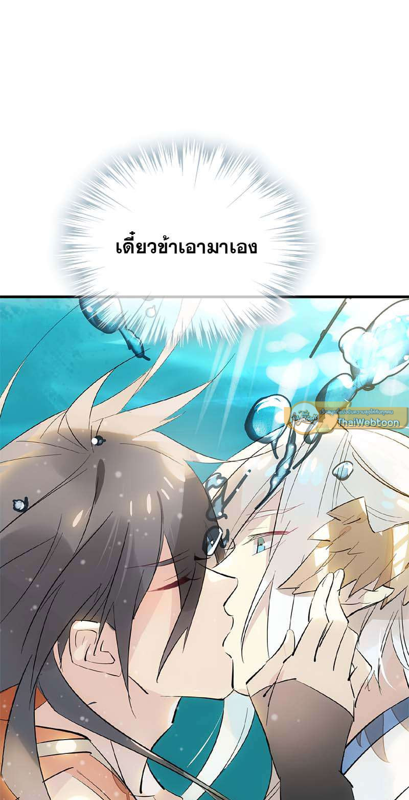 กระบี่แห่งห้วงอารมณ์ ตอนที่ 54 - รูปที่ 2