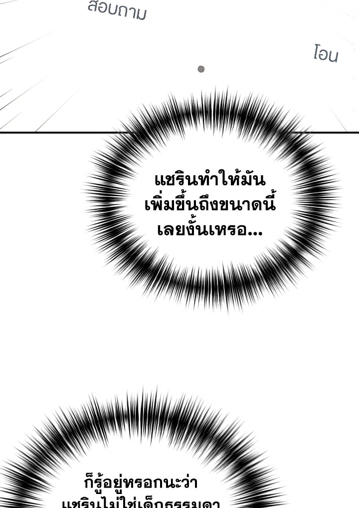 ลูกสาวของผมเป็นมังกร | My Daughter is a Dragon! ตอนที่ 74 - รูปที่ 2