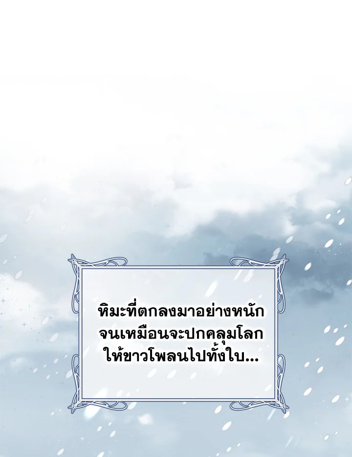 เมื่อฉันต้องมาเลี้ยงเด็กให้คู่พระนาง | Raising the Children of the Main Characters ตอนที่ 22 - รูปที่ 2