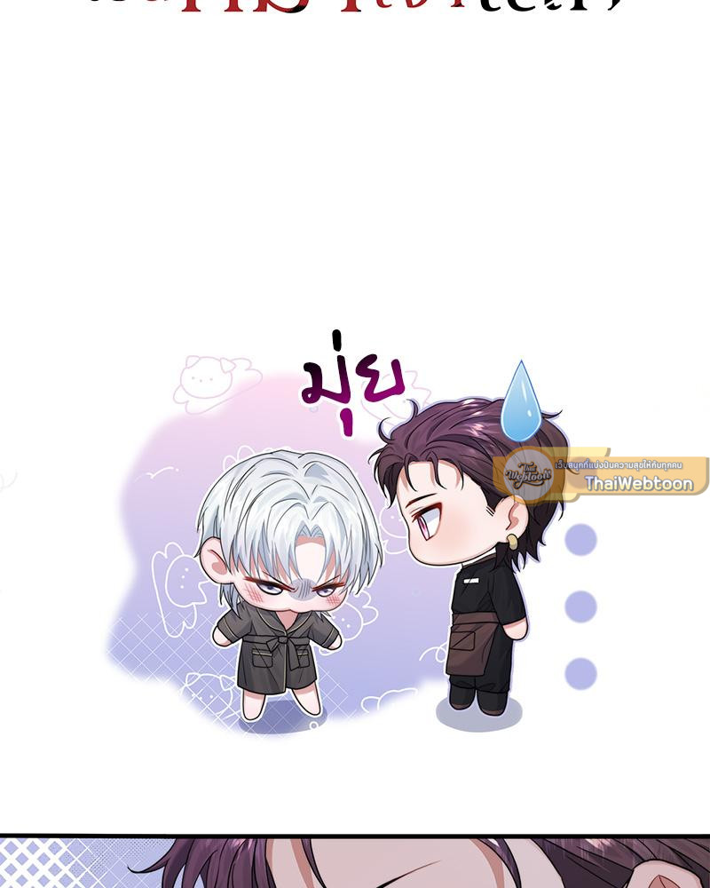 อัลฟ่าของผมเป็นหมาเจ้าเล่ห์ | NEVER TAMED ตอนที่ 5 - รูปที่ 2