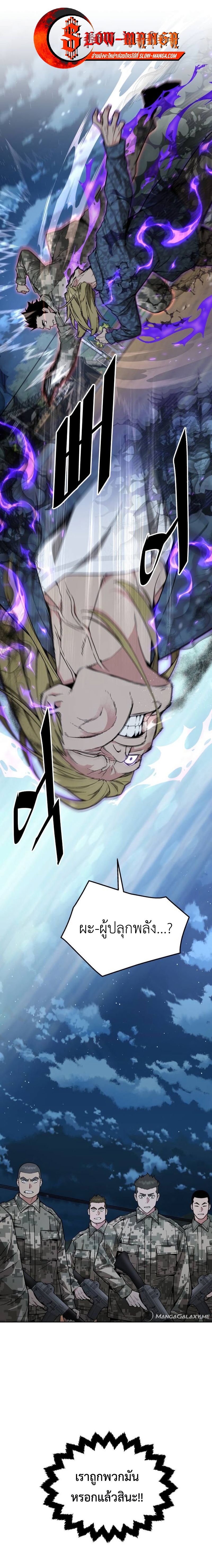 Apocalyptic Chef Awakening ตอนที่ 27 - รูปที่ 1