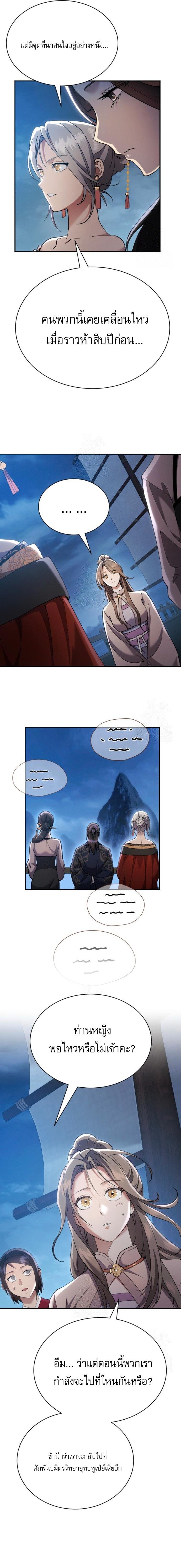 The Heavenly Demon Wants a Quiet Life มารสวรรค์ผู้แสวงหาความสงบ ตอนที่ 34 - รูปที่ 2