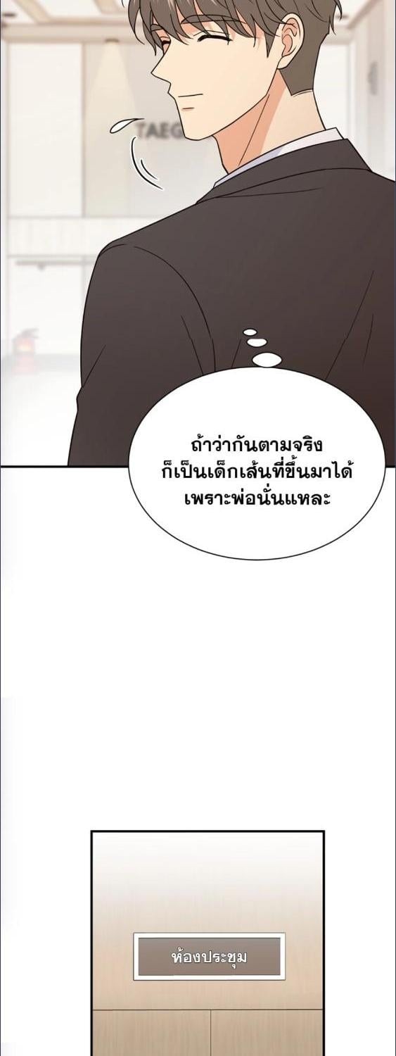 นักเรียนของฉันอายุ 33 ปี เป็นซีอีโอ | Back to School Boss ตอนที่ 22 - รูปที่ 2