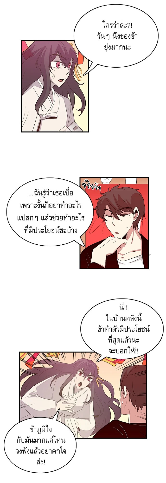 อัตรารักแม่นยำ 100% ตอนที่ 24.01 - รูปที่ 2