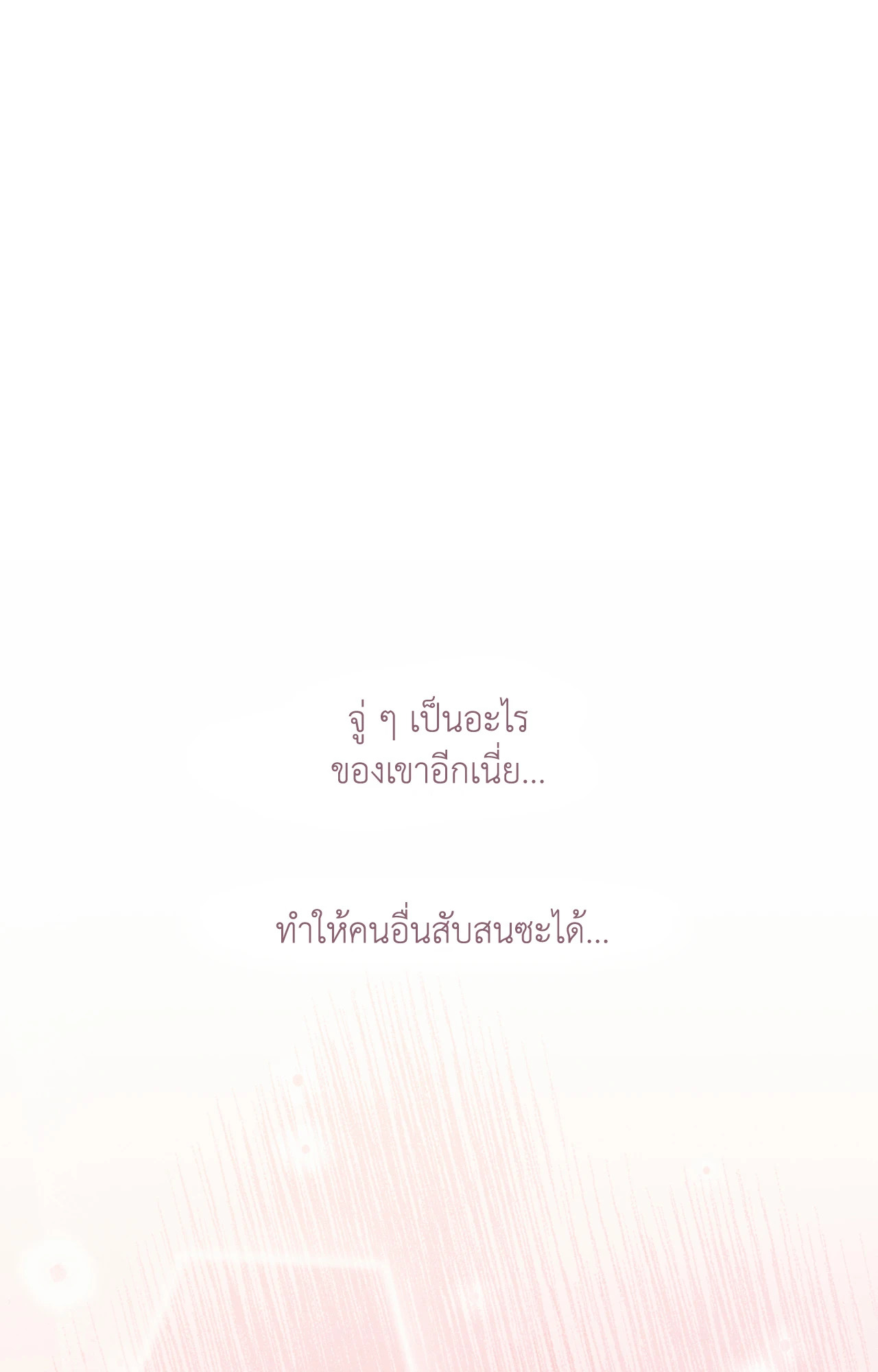 ตะวันบรรจบจันทรา | Symbiotic Relationship Between the Sun and the Moon ตอนที่ 39 - รูปที่ 2