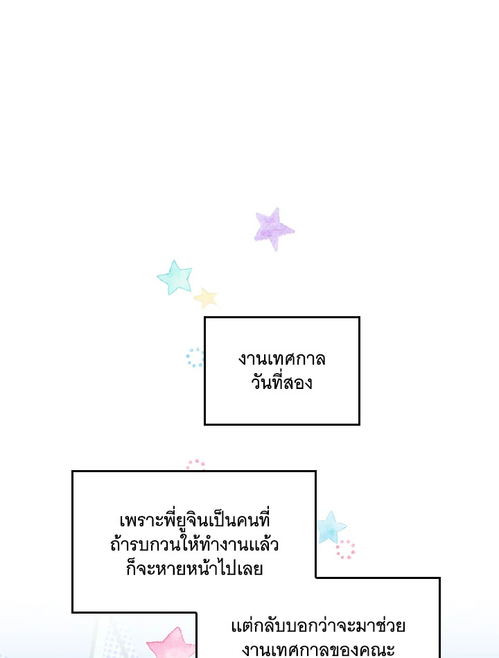 คู่ขาพาร์ตไทม์ | Part-time Partner ตอนที่ 23 - รูปที่ 2