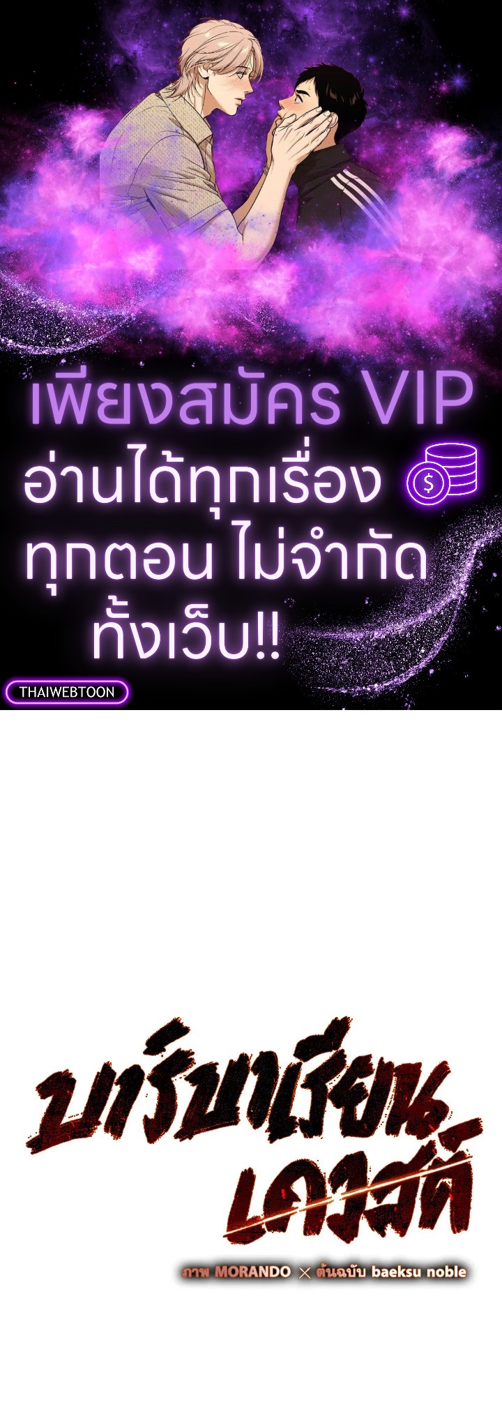 บาร์บาเรียน เควสต์ | Barbarian Quest ตอนที่ 23 - รูปที่ 1