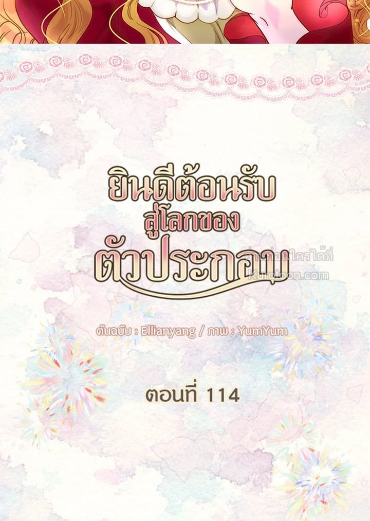 ยินดีต้อนรับสู่โลกของตัวประกอบ | Miss Not-So Sickkick ตอนที่ 114 - รูปที่ 2