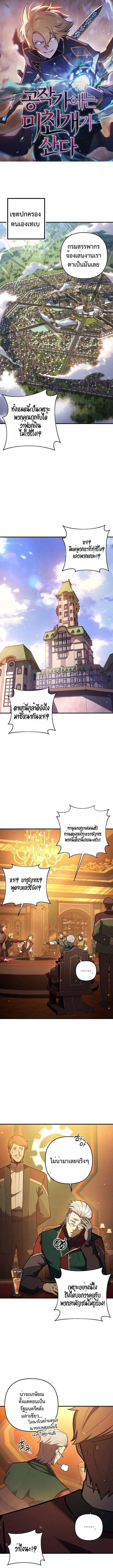 The Mad Dog of the Duke’s Estate เกิดใหม่เป็นหมาบ้าในตระกูลดยุก ตอนที่ 16 - รูปที่ 1