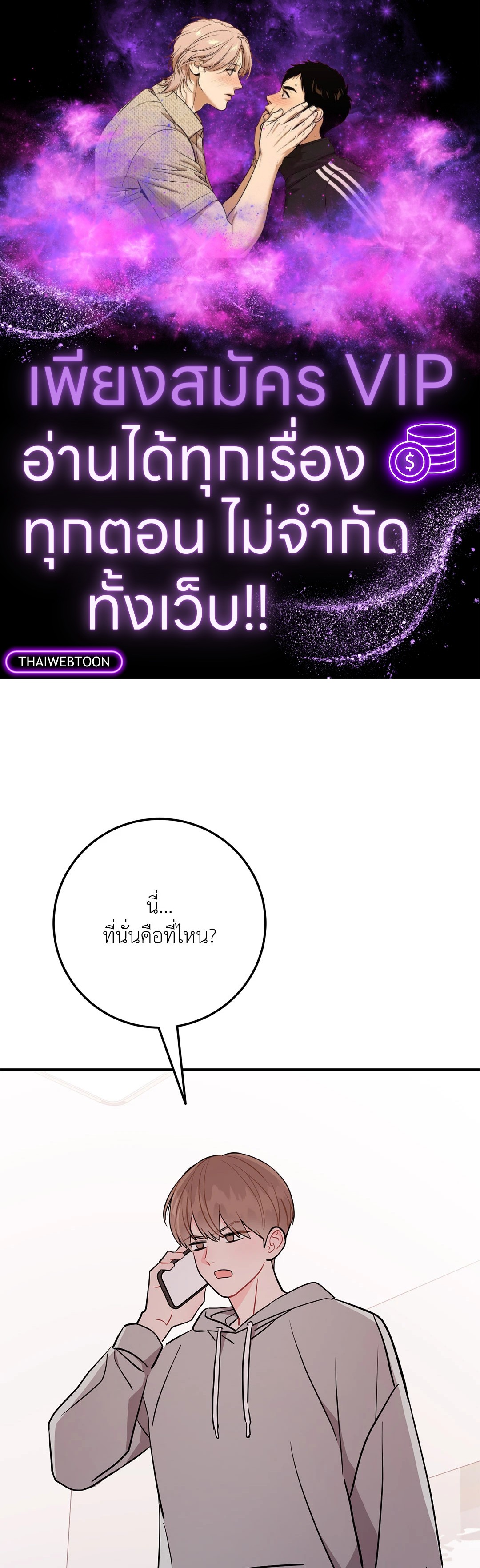 Can't Think Straight (+R) ตอนที่ 72 - รูปที่ 1