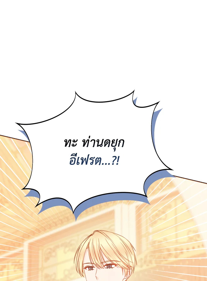 ภรรยาผูกสัญญาของสามีขี้โรค | Contractual Marriage to a Surly Duke ตอนที่ 41 - รูปที่ 2