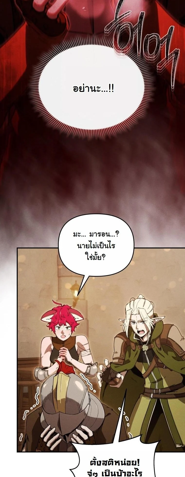 Dungeon Gourmet อัศวินเปิบพิสดาร เปลี่ยนมังกรให้เป็นเมนูเด็ด ตอนที่ 25 - รูปที่ 2