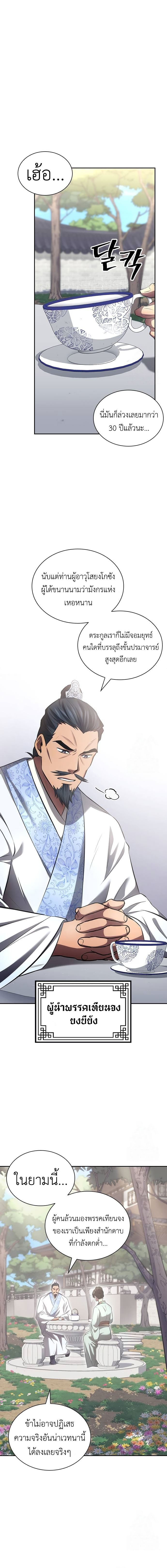 Regression of the Yong Clan Heir การกลับมาของคุณชายแห่งเทียนจง ตอนที่ 2 - รูปที่ 2