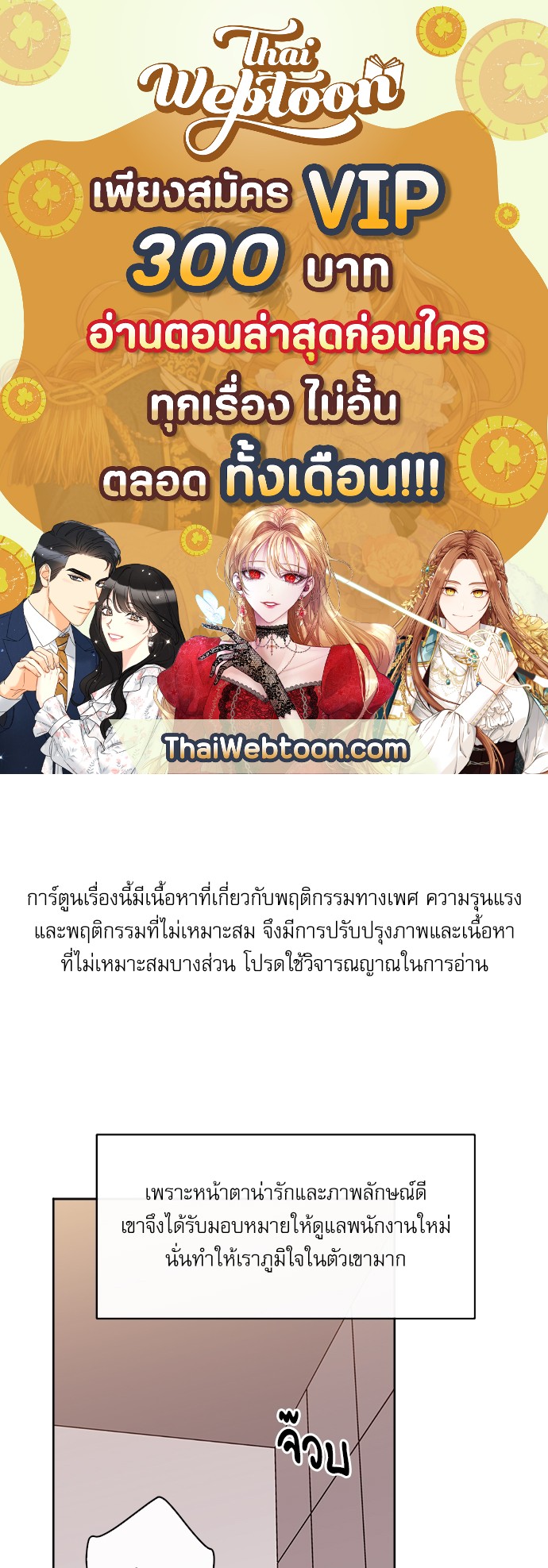 พนักงานฝึกหัดคนนี้ผมจอง! | The new employee ตอนที่ 40.3 - รูปที่ 1