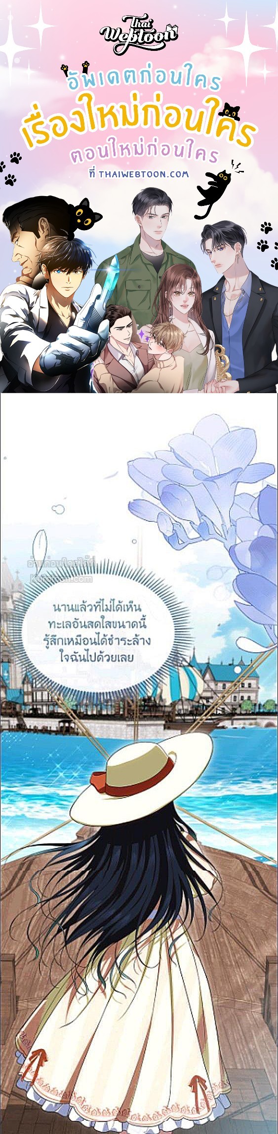 รักแรกของเธอฉันขอนะ | I Stole the Female Lead's First Love ตอนที่ 85 - รูปที่ 1