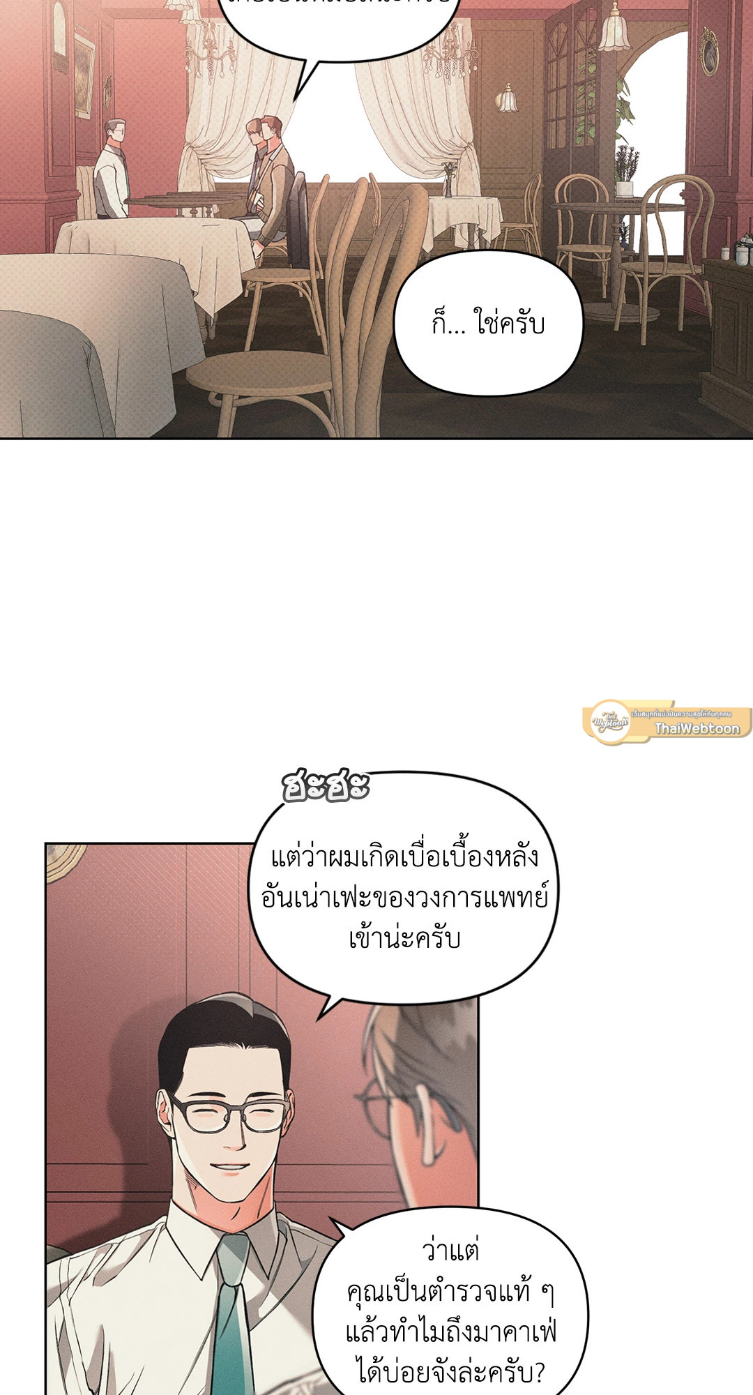 Beware the Ides of March ตอนที่ 50 - รูปที่ 2