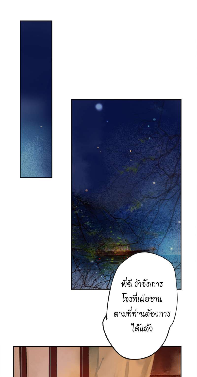 ลำนำวิหคขับขาน | Lone Swan ตอนที่ 26 - รูปที่ 2