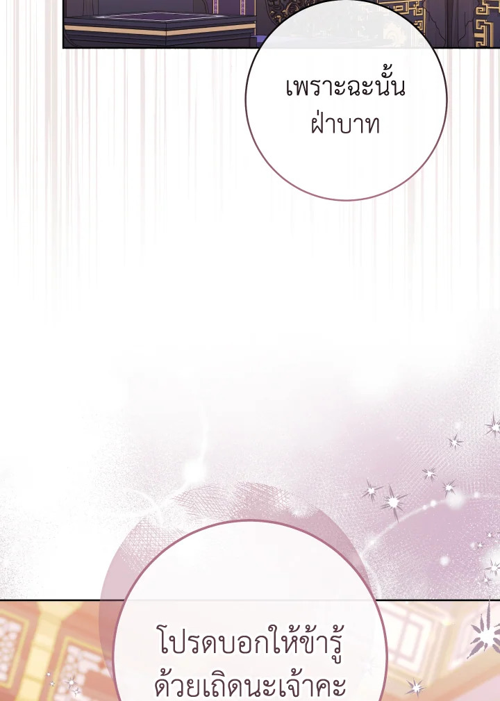 นางสนมตัวน้อยขอใช้ชีวิตเงียบๆ | The Baby Concubine Wants to Live Quietly ตอนที่ 47 - รูปที่ 2