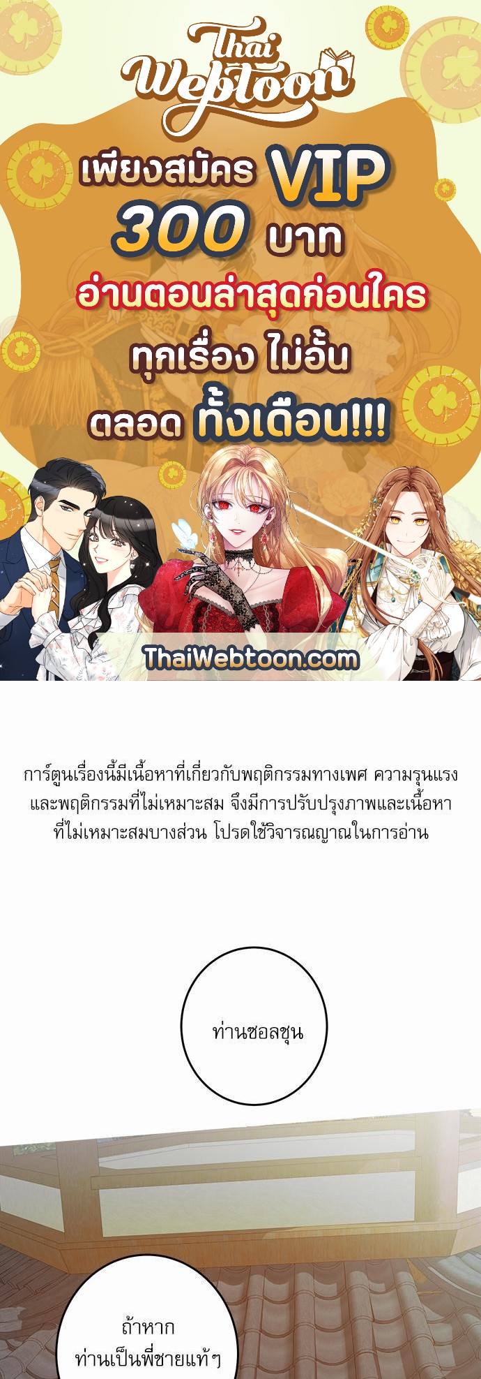 หวนคืนรักจักรพรรดิทรราช | The Tyrant's Reign ตอนที่ 36 - รูปที่ 1