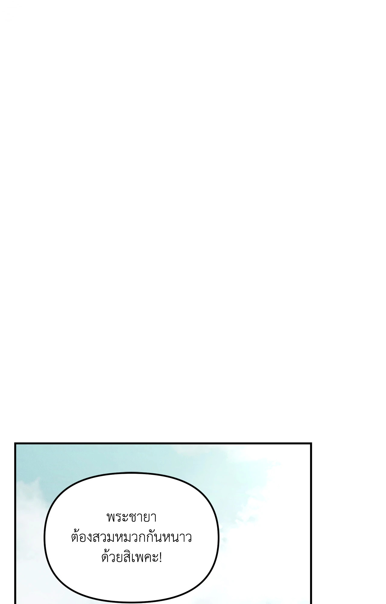 ปรารถนารักพยัคฆ์ดำ | Gale Of The God (+R) ตอนที่ 23 - รูปที่ 2