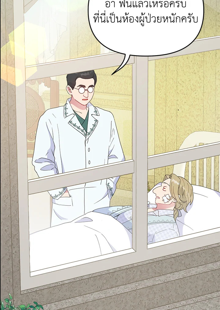 ช่างสามีเถอะ ฉันขอหาเงินดีกว่า | Forget About My Husband, I'd Rather Go Make Money ตอนที่ 37 - รูปที่ 2