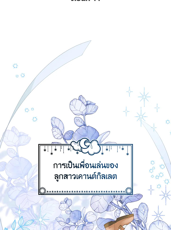 สิทธิพิเศษของผู้สวมร่าง | The Perks of Being an S-Class Heroine ตอนที่ 11 - รูปที่ 2