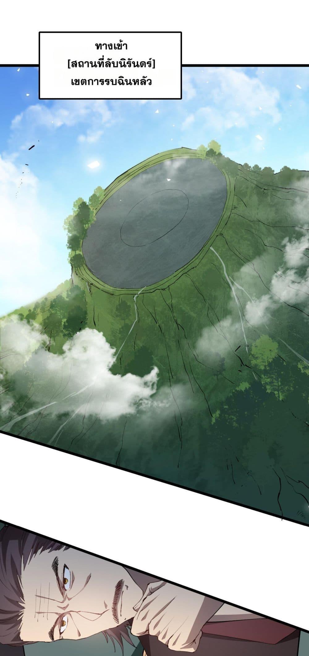 Overlord of Insects อาชีพระดับเทพ เจ้าแห่งแมลงภัยพิบัติ ตอนที่ 42 - รูปที่ 2