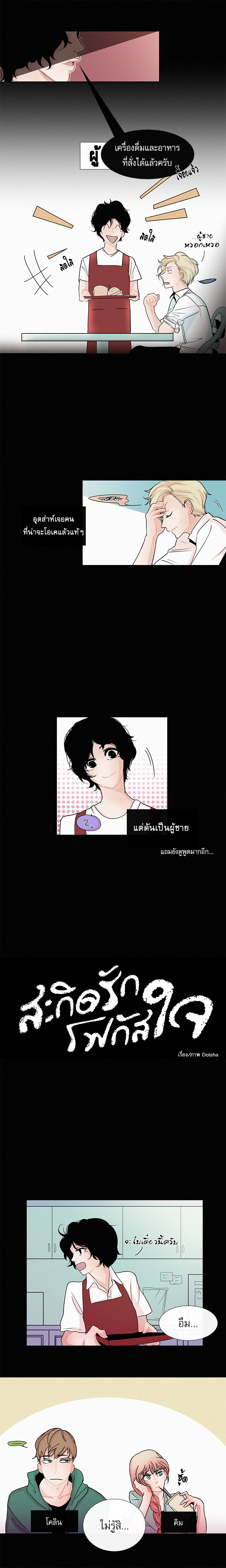 สะกิดรักโฟกัสใจ ตอนที่ 6 - รูปที่ 2