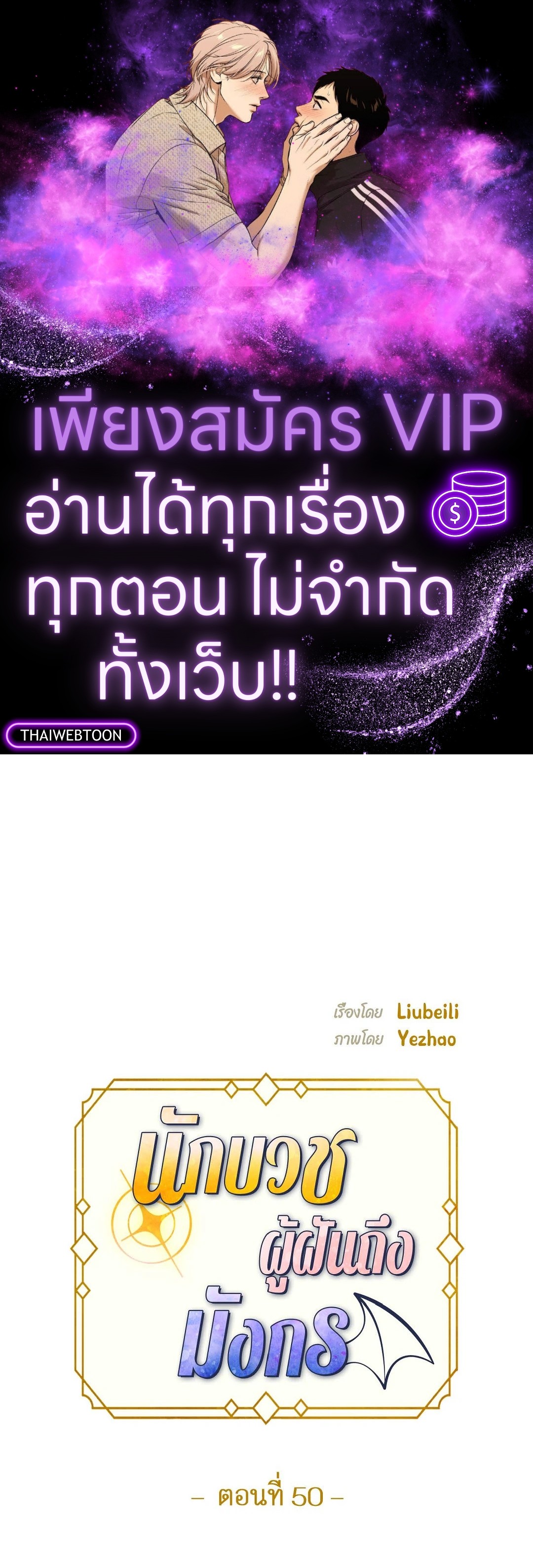 นักบวชผู้ฝันถึงมังกร | The Priest Dreaming of a Dragon ตอนที่ 50 - รูปที่ 1