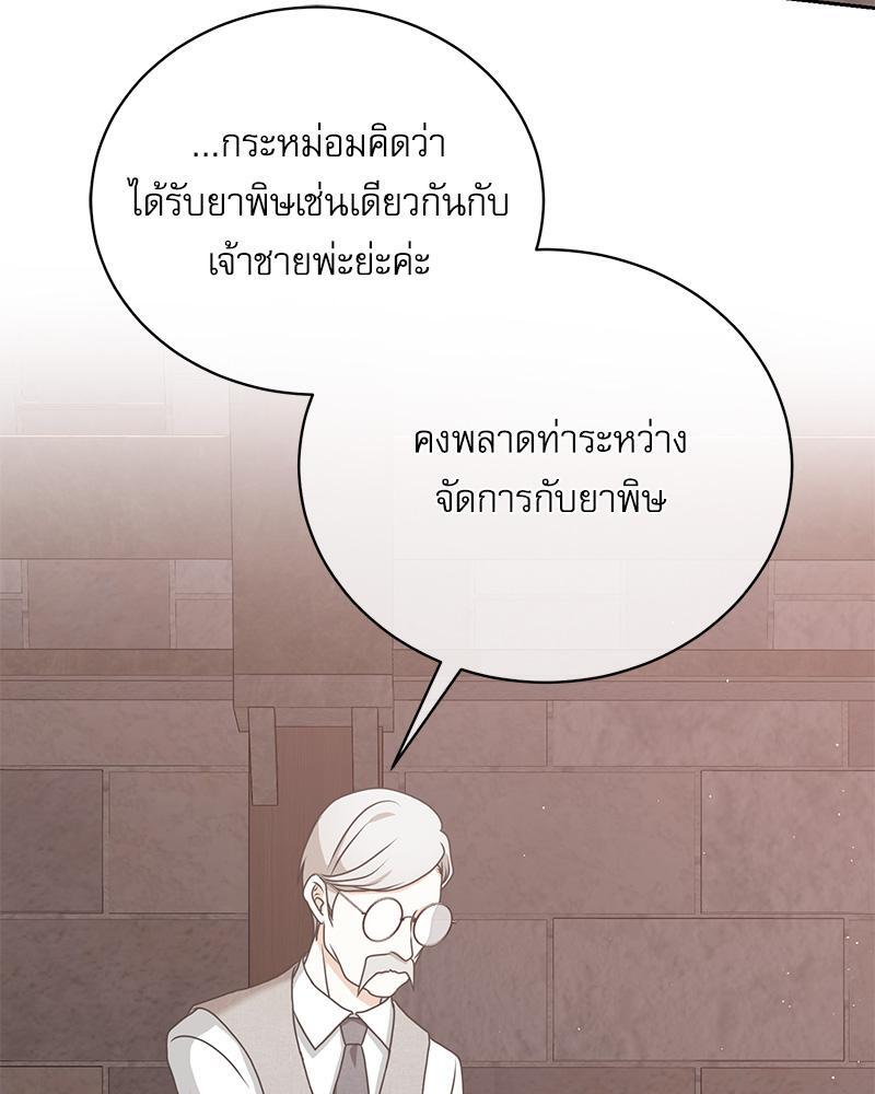 เมื่อฉันกลายเป็นตัวละครที่ไม่มีในนิยาย! | Reborn As a Character That Never Existed ตอนที่ 25 - รูปที่ 2