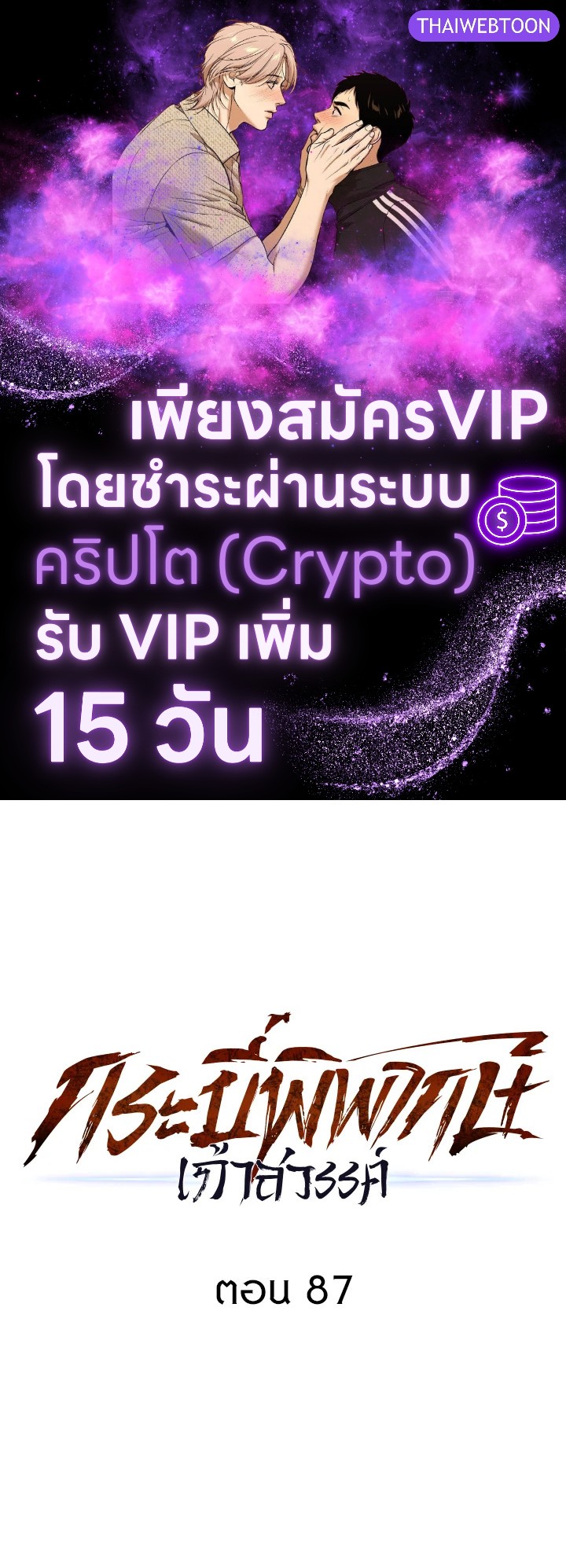 กระบี่พิพากษ์เก้าสวรรค์ ตอนที่ 87 - รูปที่ 1