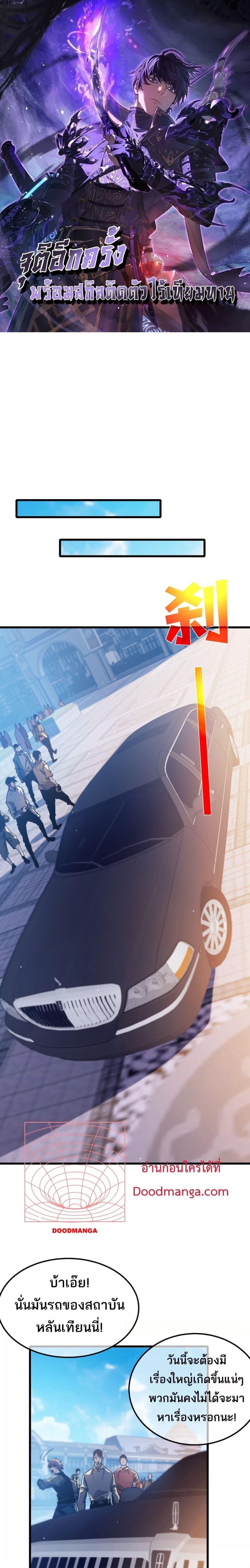 My Passive Skills Are Invincible จุติอีกครั้ง พร้อมสกิลติดตัวไร้เทียมทาน ตอนที่ 44 - รูปที่ 1