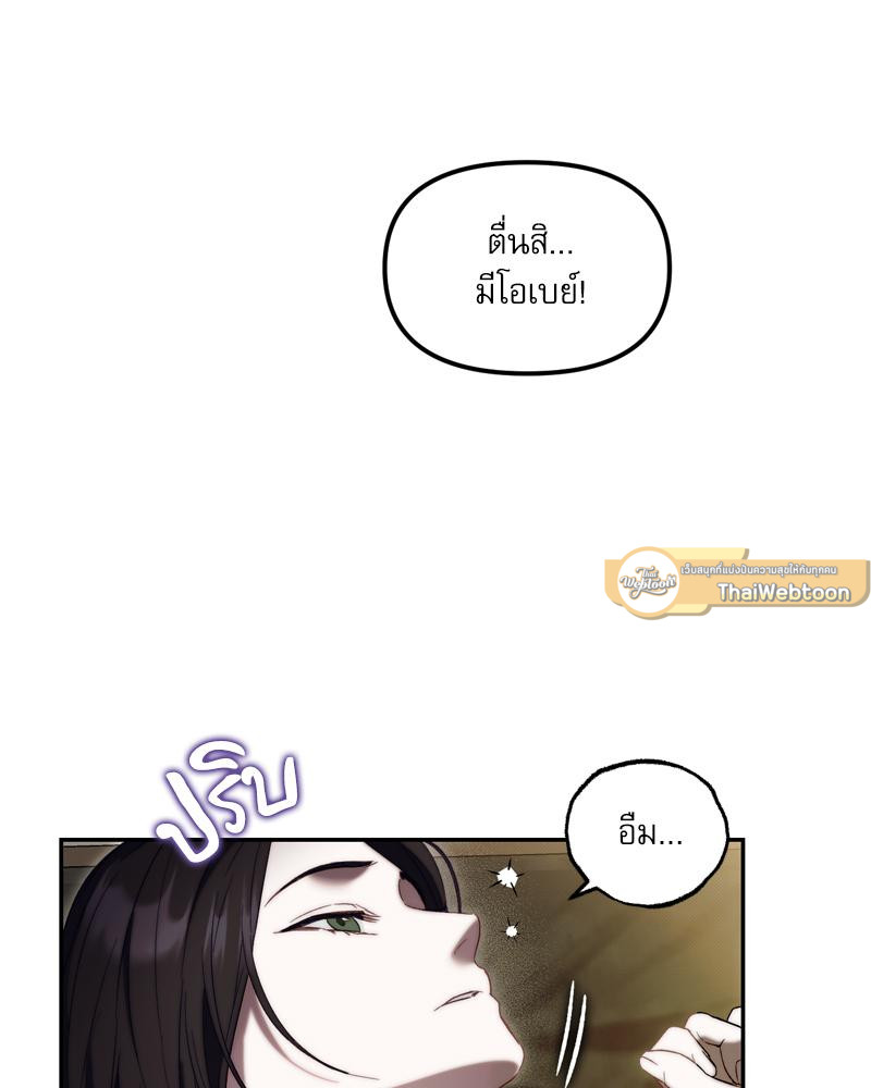 ทวงแค้นสุดแดนสวรรค์ | Paradise Intruder (R+) ตอนที่ 25 - รูปที่ 2