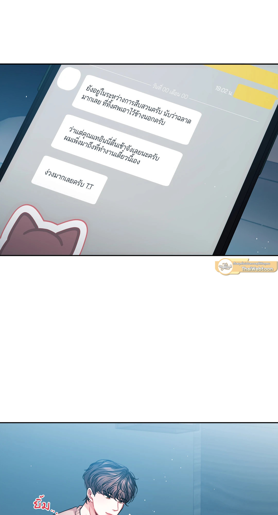 รักในเงาแค้น | Shadow of the Reunion (R+) ตอนที่ 6 - รูปที่ 2