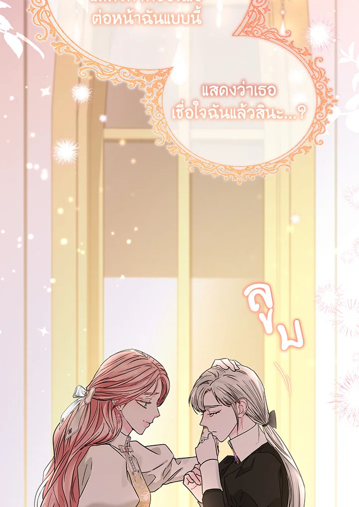 คุณสามีตัวร้ายคะ คุณนั่นแหละค่ะ คนคลั่งรัก | My Evil Husband is Obsessed with the Wrong Person ตอนที่ 31 - รูปที่ 2