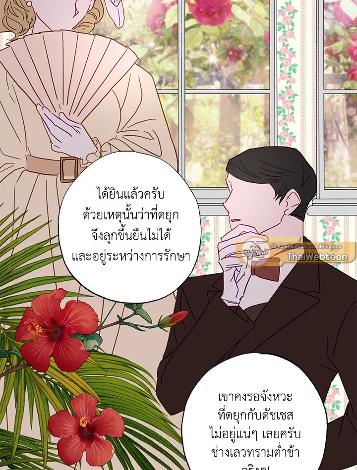 ดูเหมือนว่าฉันจะหย่ากับสามีตัวร้ายไม่สำเร็จ | My Failing Divorce ตอนที่ 27 - รูปที่ 2