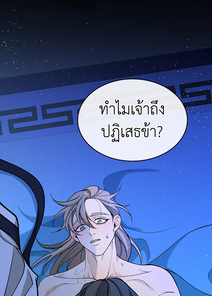 ไข้สวาท | Fever ตอนที่ 27 - รูปที่ 2