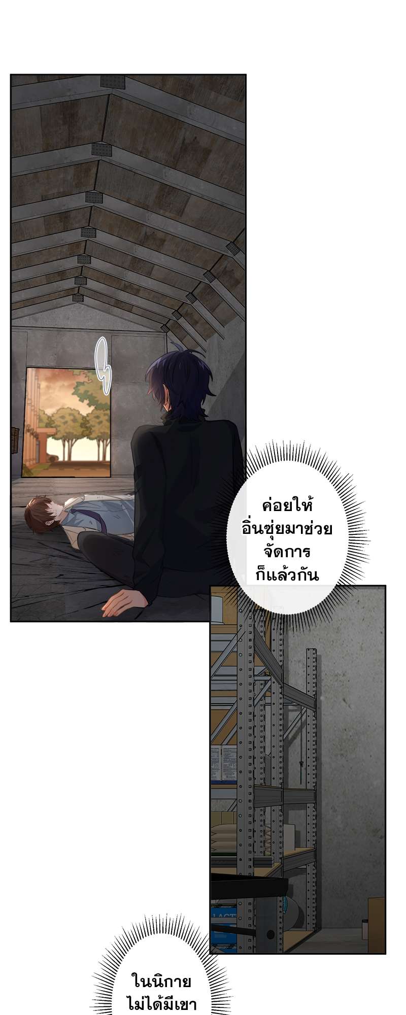 สัมผัสรักจับต้องได้ | Unspeakable Contact ตอนที่ 87 - รูปที่ 2