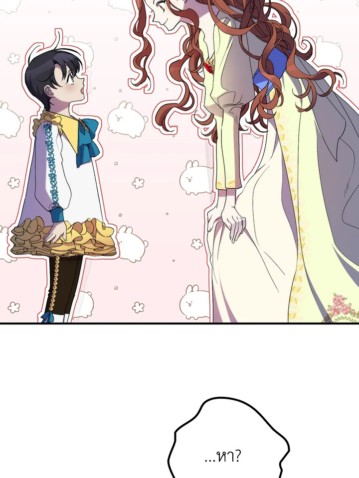 คนตายคือฉัน แต่ท่านนักรบดันเป็นบ้า | The Hero Went Crazy Even Though I’m the One Who Died ตอนที่ 22 - รูปที่ 2