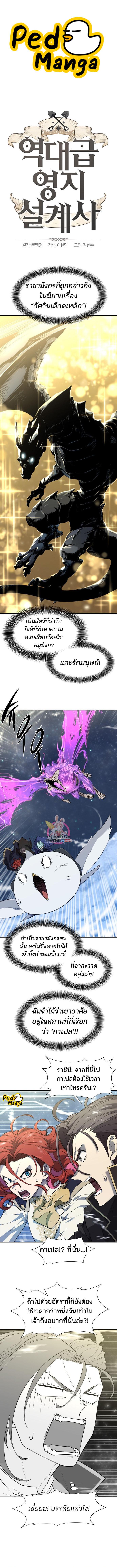 The World’s Best Engineer ยอดสถาปนิกผู้พิทักษ์อาณาจักร ตอนที่ 107 - รูปที่ 1