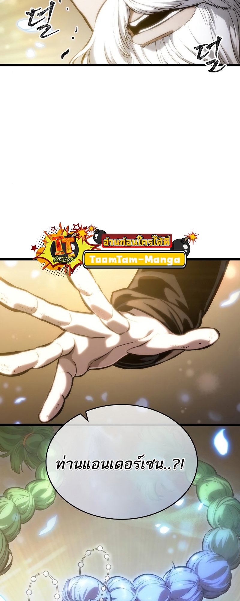 The World After the end โลกหลังการล่มสลาย ตอนที่ 103 - รูปที่ 2