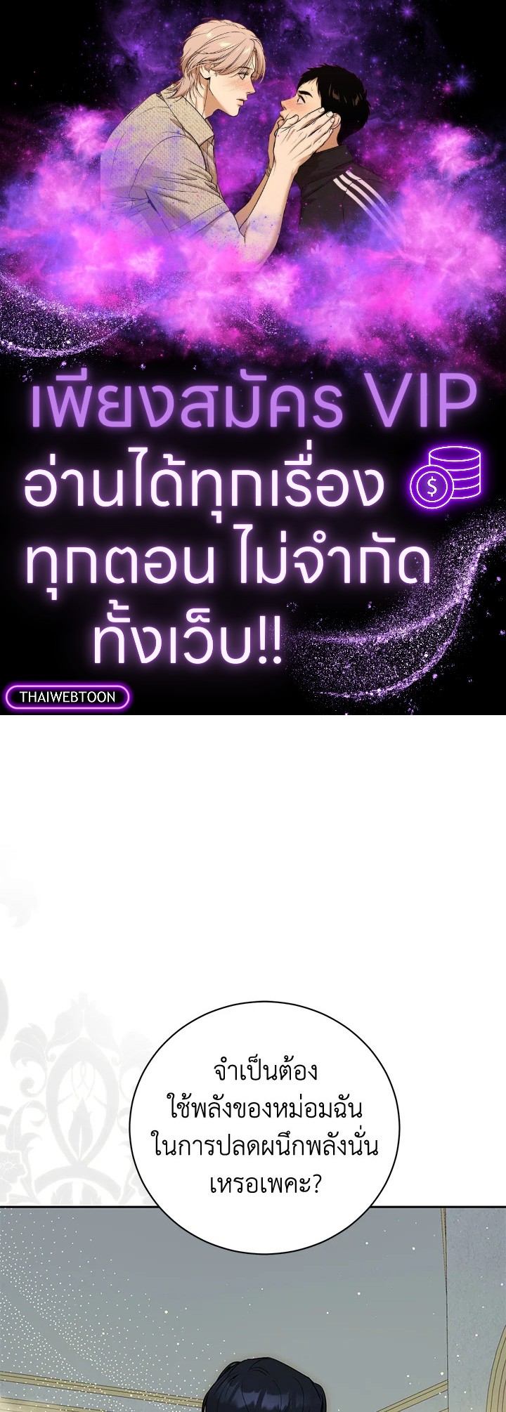 ฉันมาสวมร่างอยู่ในนิยายเรื่องไหนกันคะ | Sepertinya Aku Telah Bertransmigrasi Ke Suatu Tempat ตอนที่ 24 - รูปที่ 1