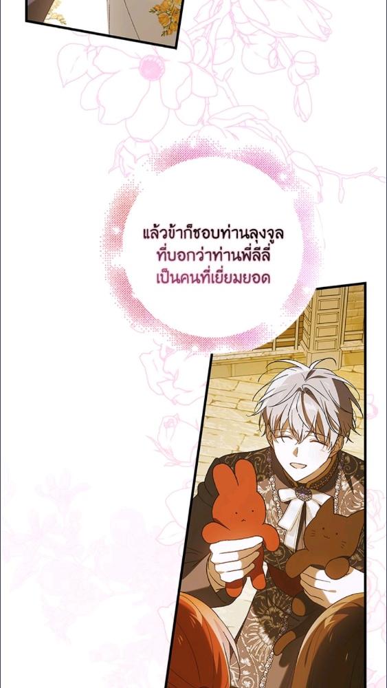 วิธีปกป้องเธอผู้แสนดี ตอนที่ 129.23 - รูปที่ 2