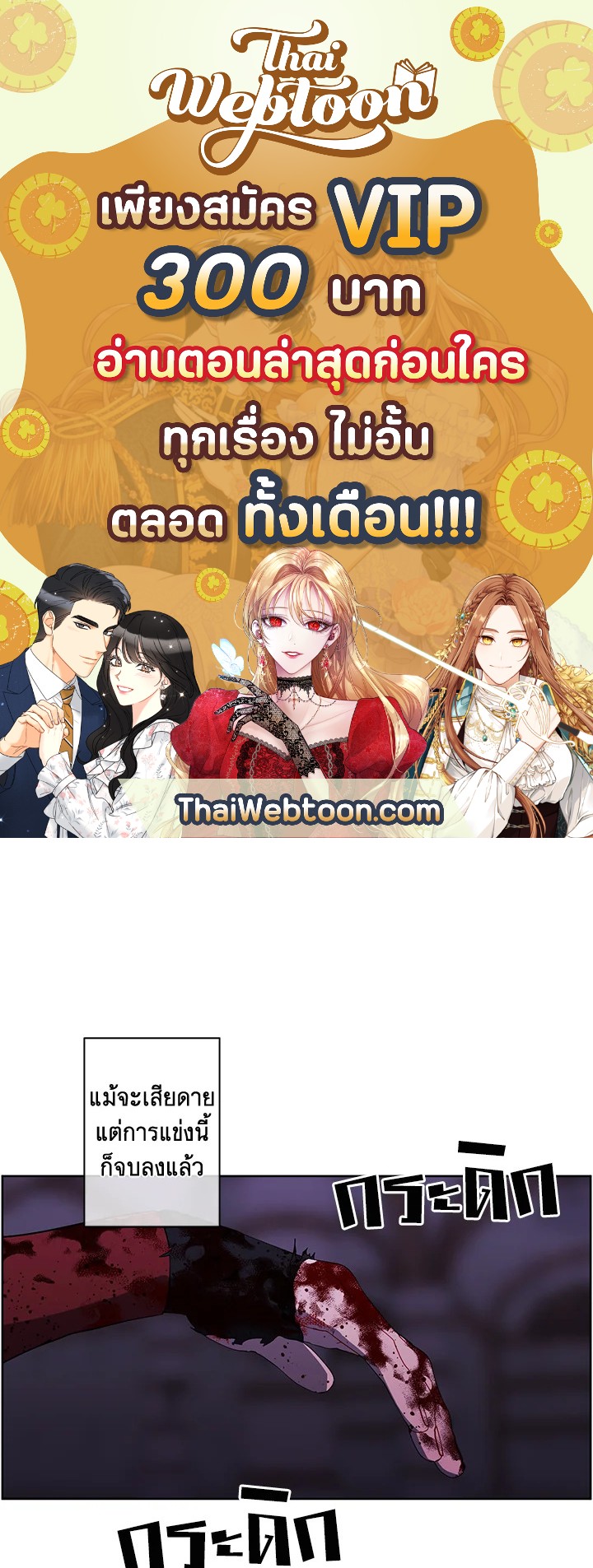 เมื่อผมเป็นอันธพาลลุยเดี่ยวในนิยาย | Trapped in a Webnovel as a Good for Nothing ตอนที่ 97 - รูปที่ 1